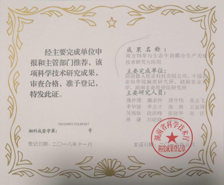 南方優(yōu)質(zhì)生態(tài)牛奶與飼草奶牛高效耦合循環(huán)技術(shù)