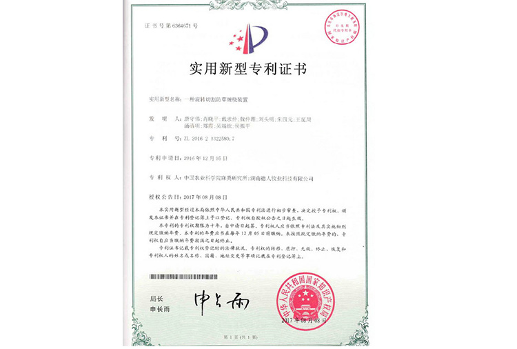 一種旋轉(zhuǎn)切割防草纏繞裝置專利證書