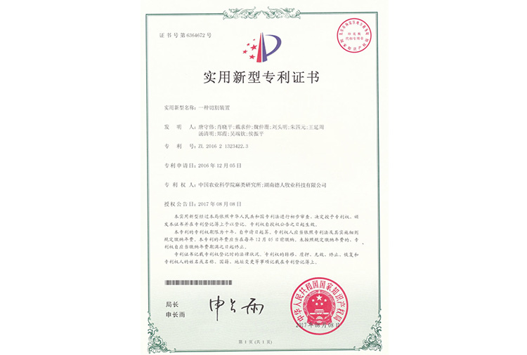 一種切割裝置專利證書